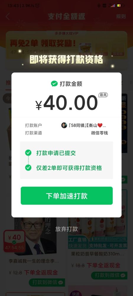 拼多多免单40元是真的吗 腾讯新闻