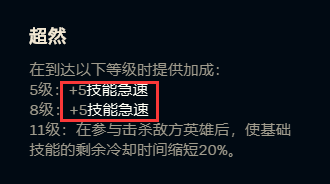 LOL的技能急速机制，以及技能急速的极限！