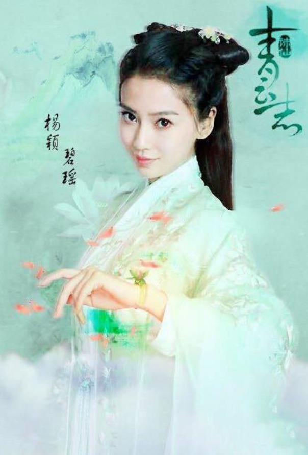 原来杨颖还试镜过"碧瑶",当定妆照被晒出,果然美得无法形容