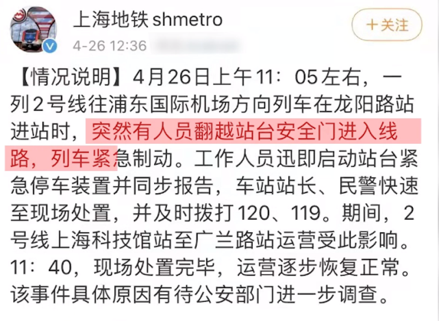 上海地鐵2號線往浦東國際機場方向列車在龍陽路站進站時,一名男子突然