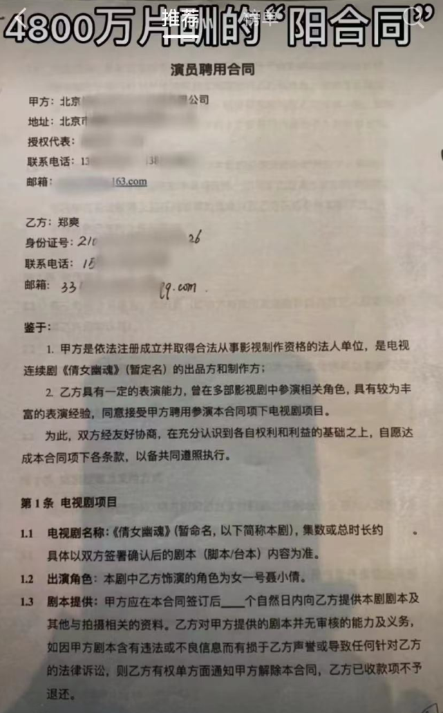 曝鄭爽1.6億陰陽合同單,還原偷漏稅全過程