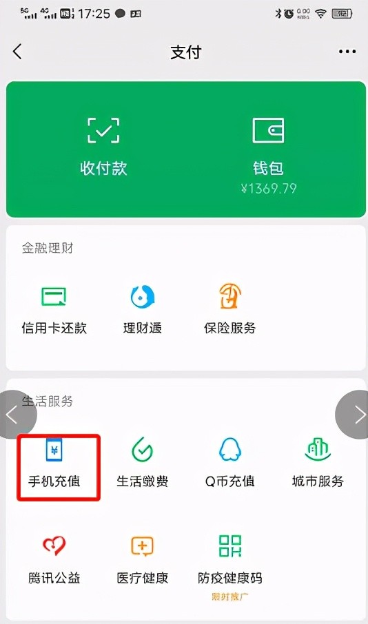 一文學會如何用微信快速查詢話費餘額方便實用