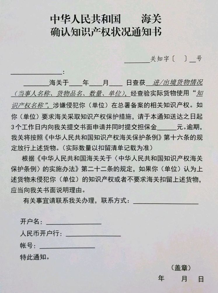 建議您:如認為貨物侵權,應在3個工作日內向海關提交扣留侵權貨物的