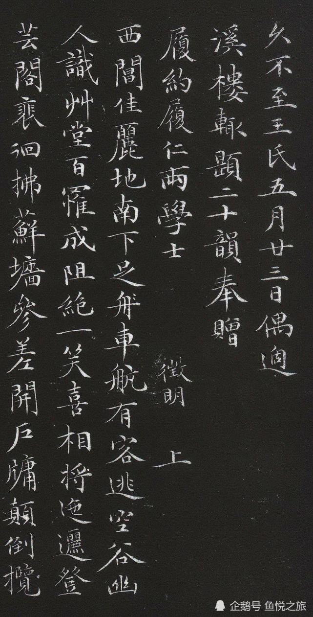 太美了很少见文征明传世小楷偶适溪楼帖天下第二小楷