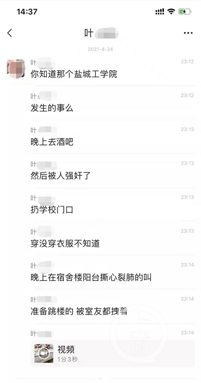 图片来源/网帖截图与视频一起被传播的,还有一段4月25日的群聊记录.