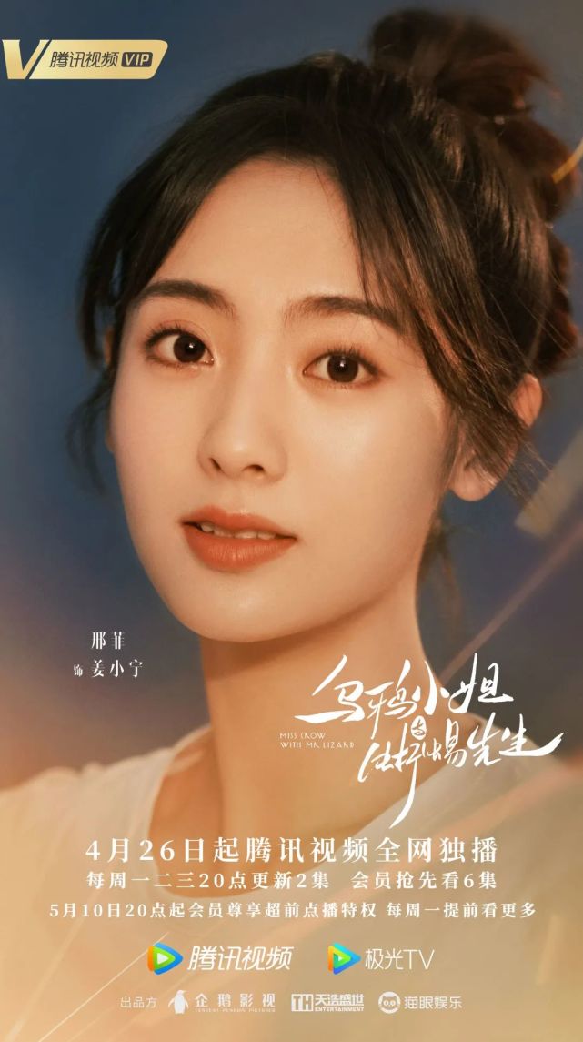 乌鸦小姐与蜥蜴先生20点首播任嘉伦邢菲演绎高甜顾得猫宁cp