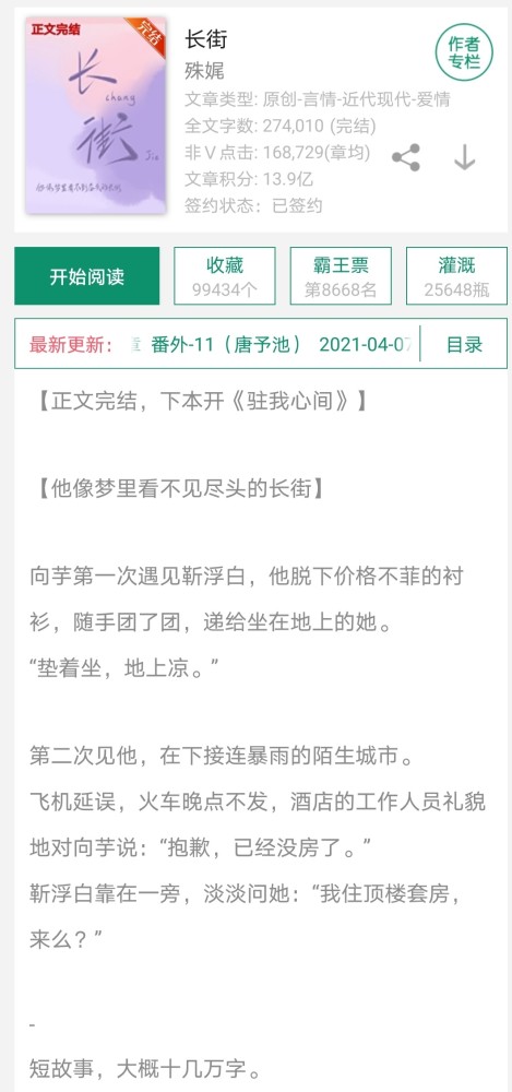 小说推荐61殊娓之长街甜氧等小说中的温柔男主