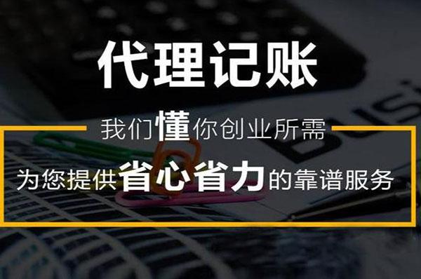 私人代理記賬會計與代理記賬公司具體有什麼不同