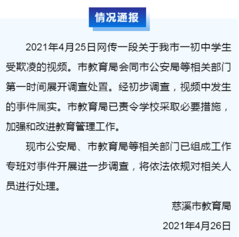 网传上林中学一女生教室内被多次扇耳光情况通报