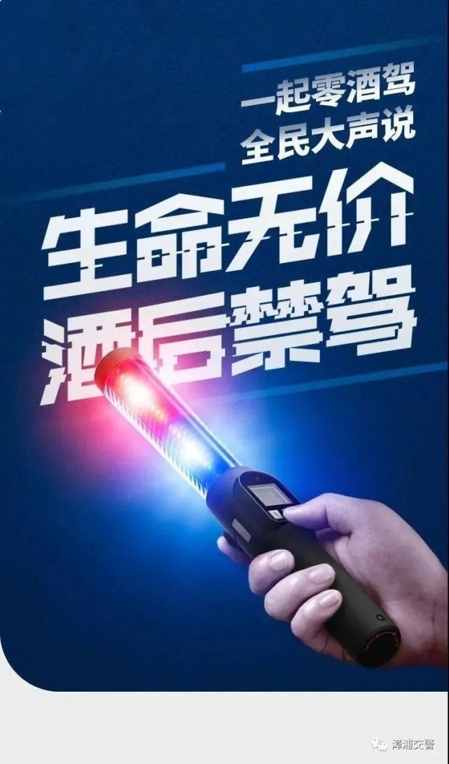 醉驾入刑十周年漳浦又一批酒猫栽了