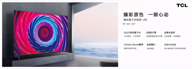 TCL京东家电联合发布智慧家电全品类新品，引爆家电行业品牌焕新-家电圈官网