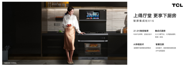 TCL京东家电联合发布智慧家电全品类新品，引爆家电行业品牌焕新-家电圈官网
