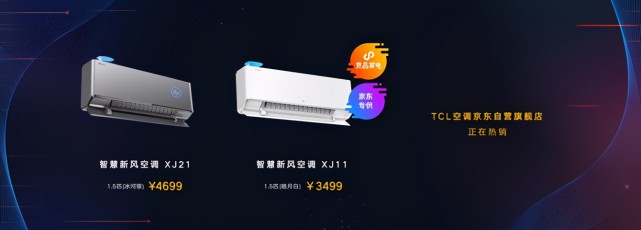 TCL京东家电联合发布智慧家电全品类新品，引爆家电行业品牌焕新-家电圈官网