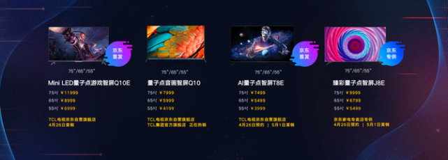 TCL京东家电联合发布智慧家电全品类新品，引爆家电行业品牌焕新-家电圈官网