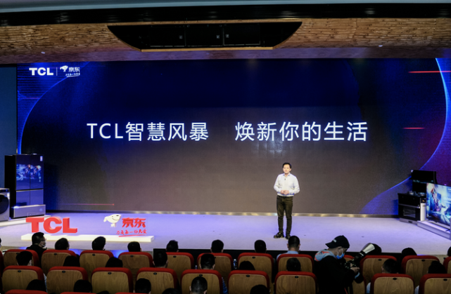 TCL京东家电联合发布智慧家电全品类新品，引爆家电行业品牌焕新-家电圈官网