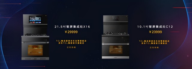 TCL京东家电联合发布智慧家电全品类新品，引爆家电行业品牌焕新-家电圈官网
