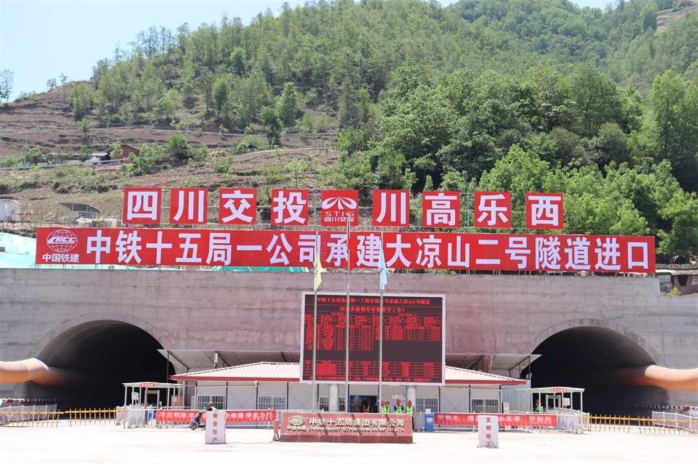大凉山1号隧道双洞掘进超35公里乐西高速雏形初现