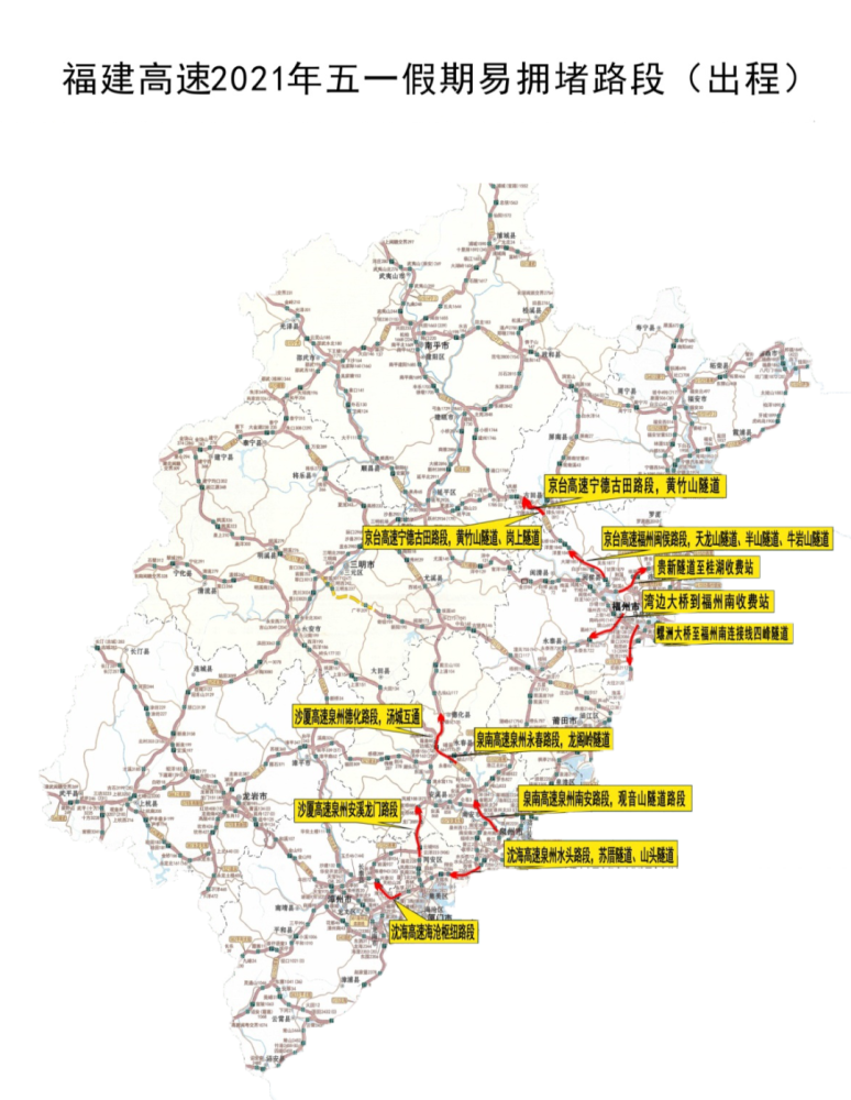 21年 五一 假期福建省高速公路交通安全出行提示 腾讯新闻