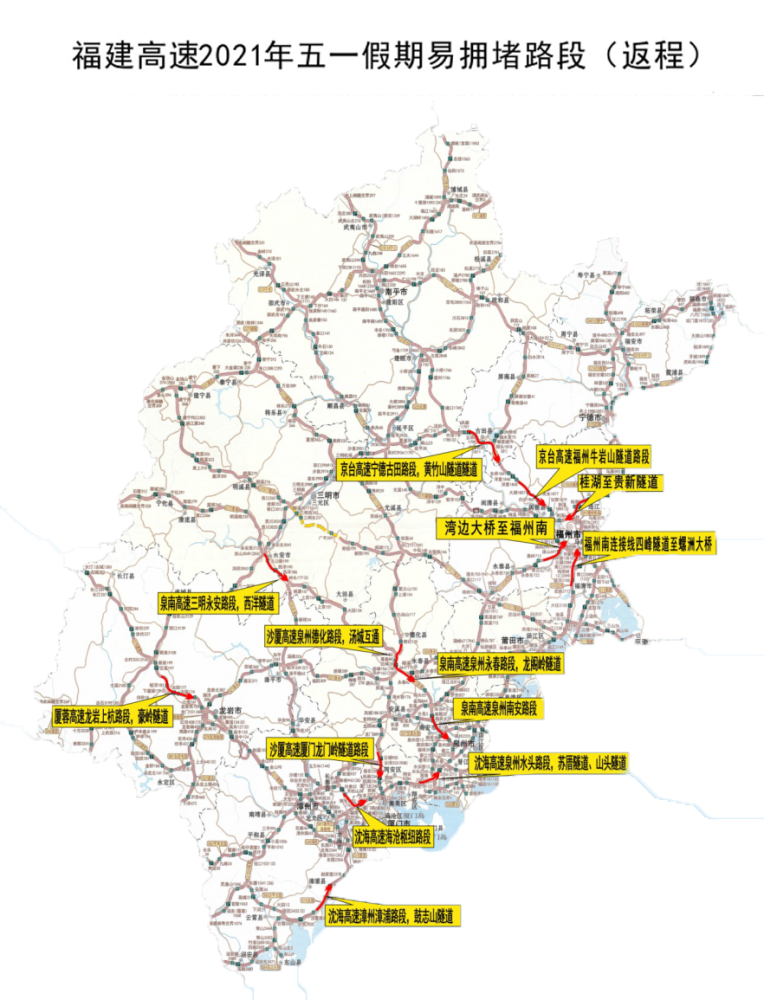 21年 五一 假期福建省高速公路交通安全出行提示 腾讯新闻