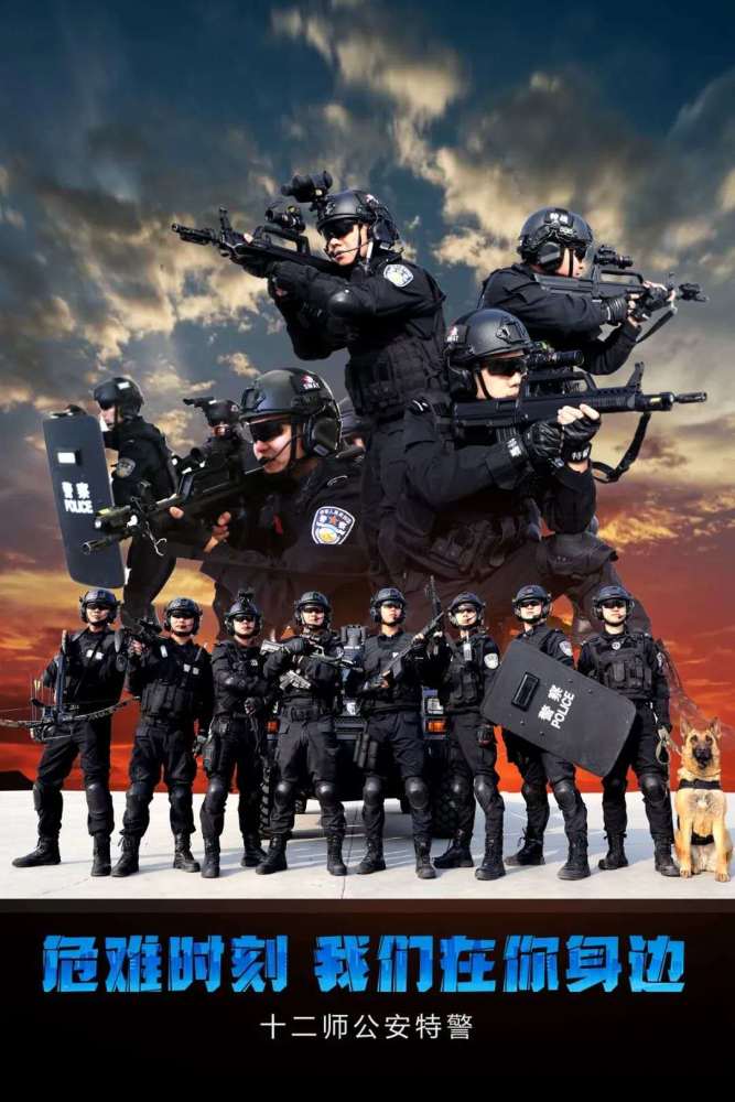 有我,有平安!兵团公安原创特警海报震撼来袭!_腾讯新闻