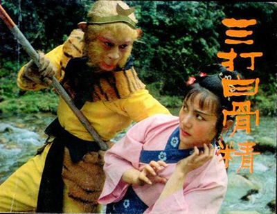 唐僧明明看出了白骨精是妖怪为什么还要赶走孙悟空只因他扇耳边风