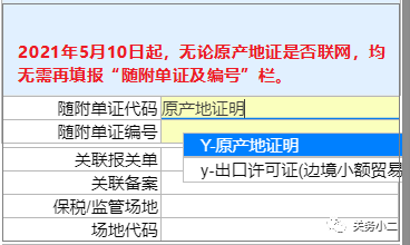 原产地证填制和申报要求将调整，5月10日起实施