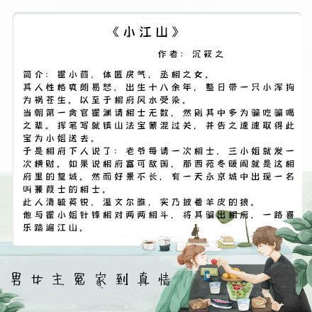 3,《小江山》作者:沉筱之短书评:故事其实蛮简单的,就是男主和前女友