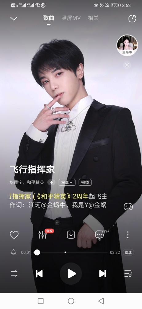 华晨宇献唱和平精英主题曲飞行指挥家发布不到1小时评论9999