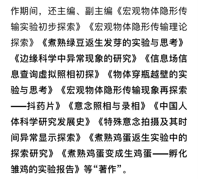 熟鸡蛋可返生,绿豆能对话?打着科学的旗号,明目张胆忽悠人!