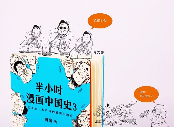 在讀者的鼓勵下,陳磊最終決定出書,將自己的漫畫作品編輯成為一本歷史