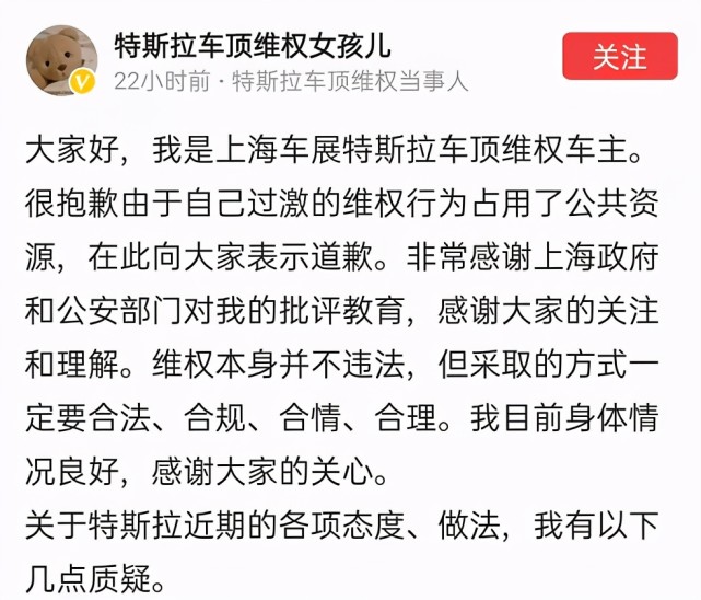 维权女车主获释后道歉对特斯拉提出六点质疑要求陶琳公开道歉