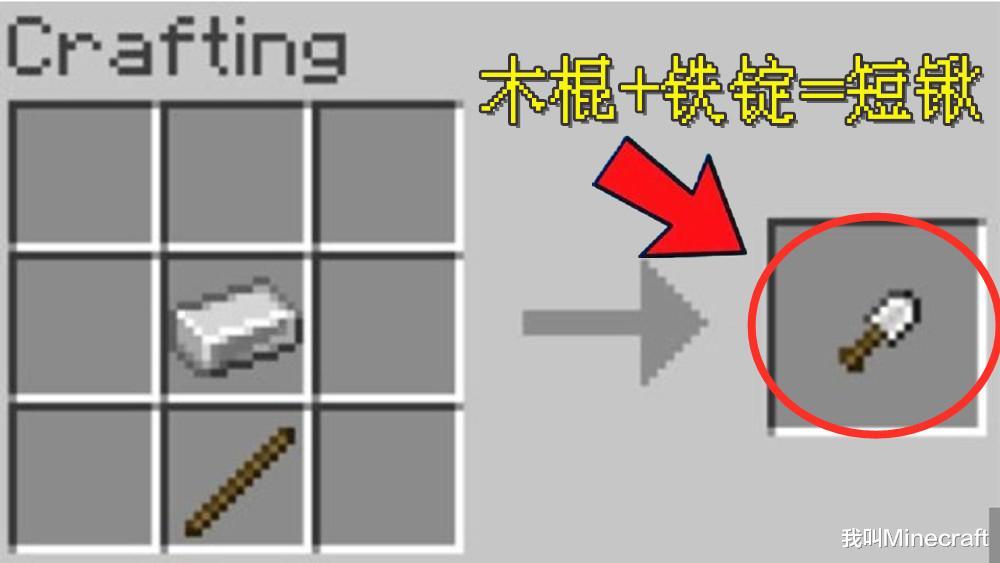 我的世界老玩家合成建议来了12张配方木棍铁锭短锹