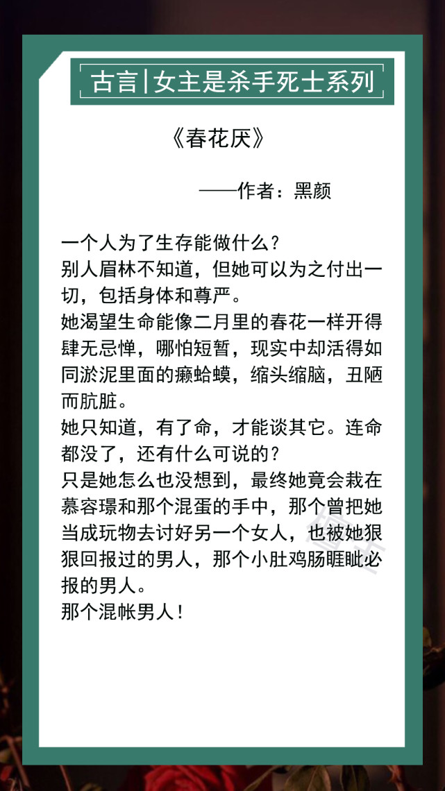 推五本女主是杀手死士系列古言冷酷无情的女主被腹黑男主强势宠着