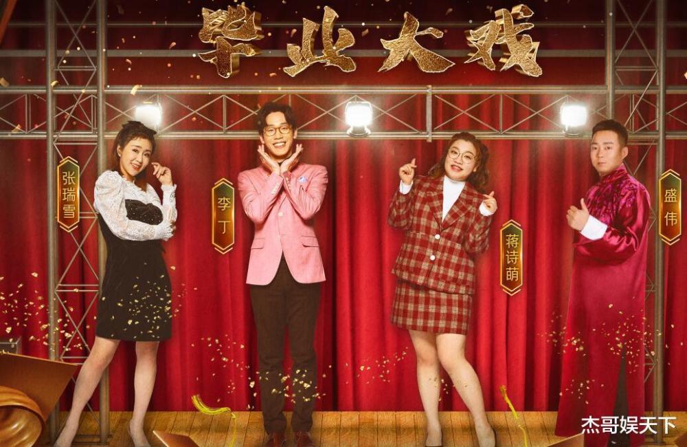 金牌喜剧班收官英达投票暴露赛制缺陷郭德纲成最大受害者