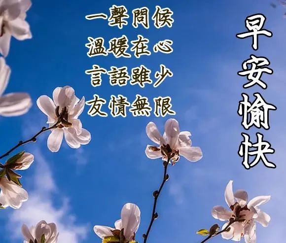 5月2日早上好|每日问候