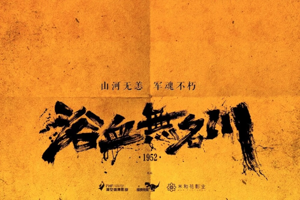 抗美援朝 浴血无名川 以无名铸英名 人在 战地在 老兵带小兵是军队 腾讯新闻