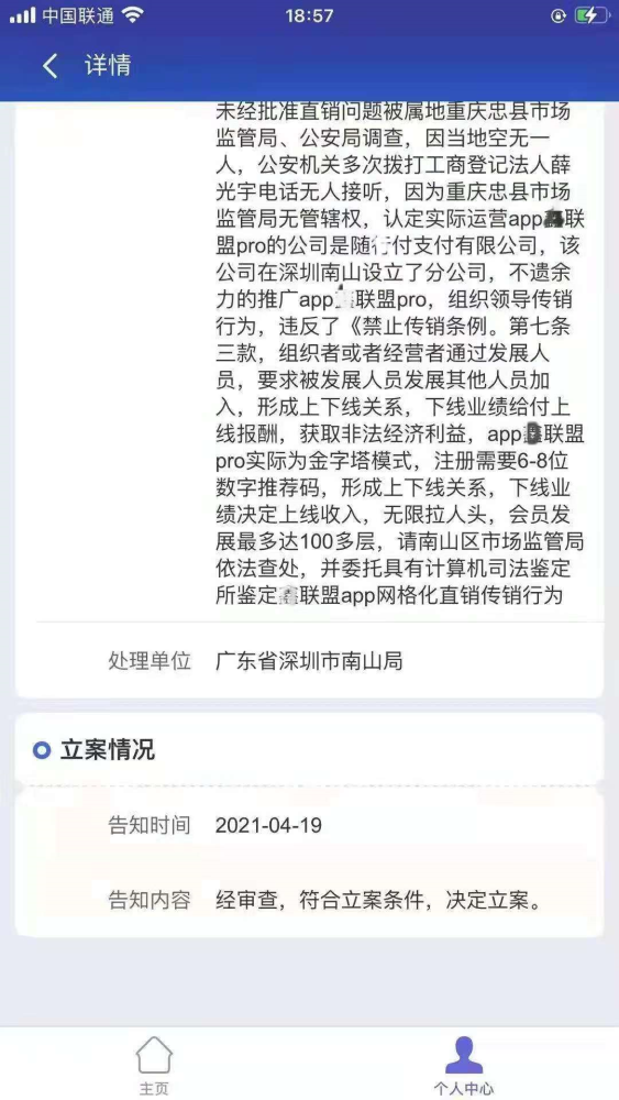 随行付鑫联盟涉嫌传销再次被立案：曾被央行罚600余万(图3)