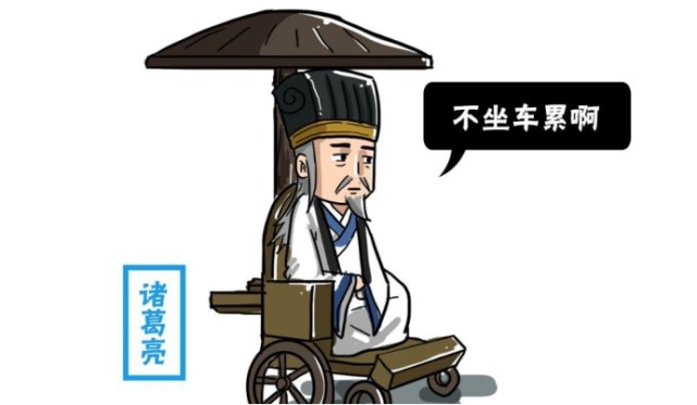 这才是他可怕的地方|轮椅|三国演义|三国|孙膑|蜀国|诸葛亮