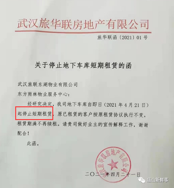 庙山一小区地下车库车位停止短期租赁引热议 你怎么看 腾讯新闻