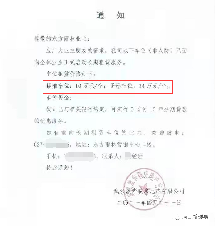 庙山一小区地下车库车位停止短期租赁引热议 你怎么看 腾讯新闻