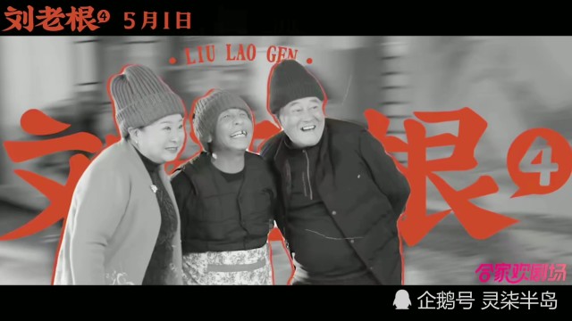 1080p甚是想念刘老根4先导预告