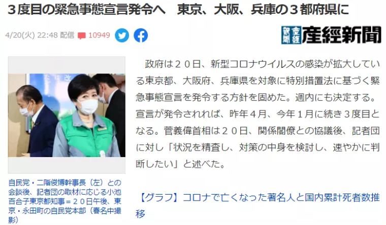 日本第三次发布紧急事态宣言 腾讯新闻