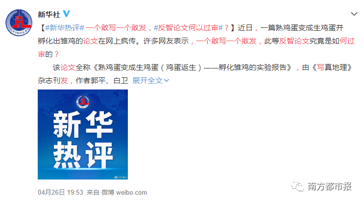 "熟蛋返生孵雏鸡"论文,全网炸屏!校长还称可以跟熟绿豆对话