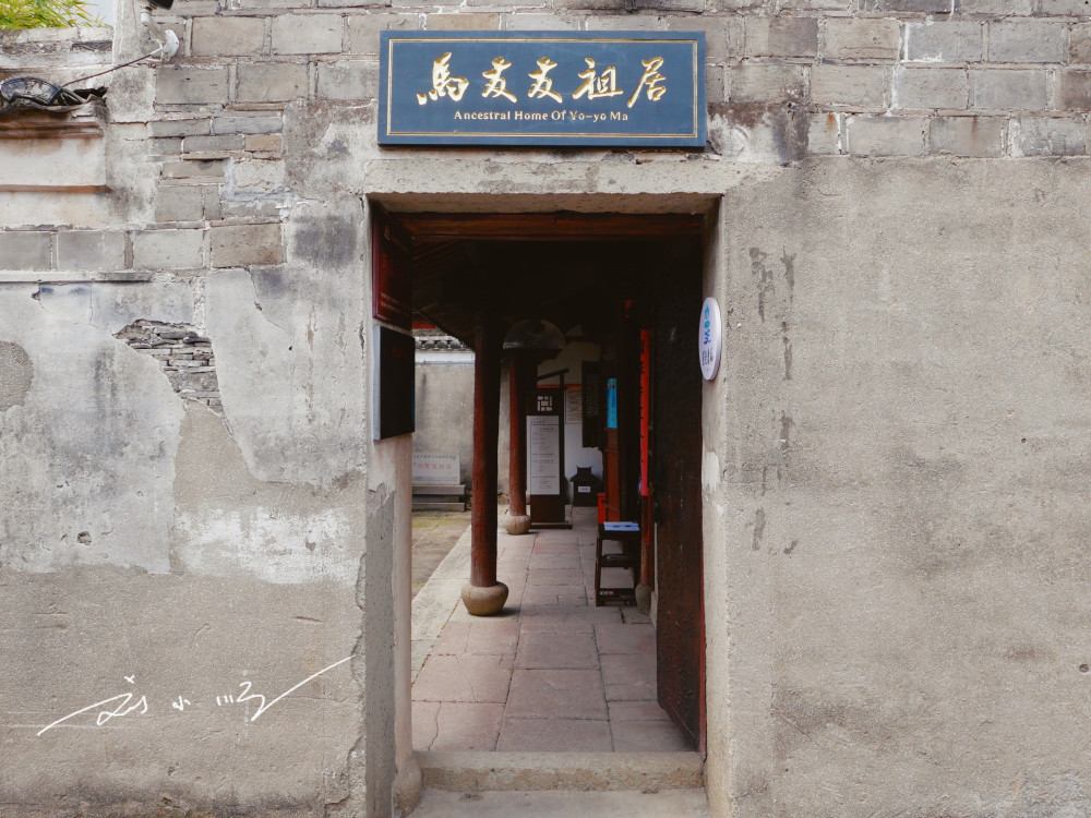 实拍浙江宁波马友友祖居藏在一个小村子里好多游客不知道