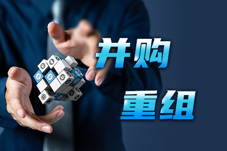 上市公司并购重组模式分类及政策解析