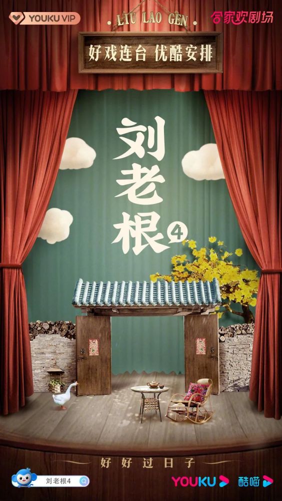 刘老根4[全集]