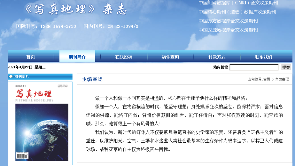 刊发"熟蛋孵小鸡"的《写真地理》停刊整顿,主要负责人责令辞职