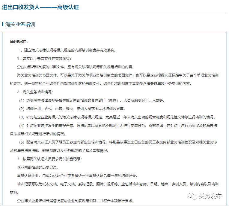 AEO不懂？莫急，海关来了！