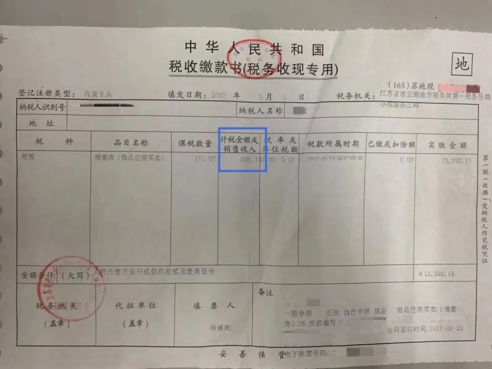 人表示,办理退税需要携带相关资料,包括:购房全款发票原件及复印件