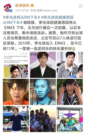 rm是要解散了吗综艺之神李光洙要下车了网友快乐源泉没了